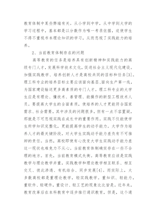 对大学教育的思考论文.docx