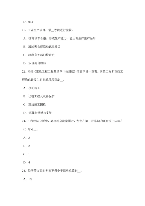 2023年福建省上半年造价工程师土建计量建筑装饰涂料考试试题.docx