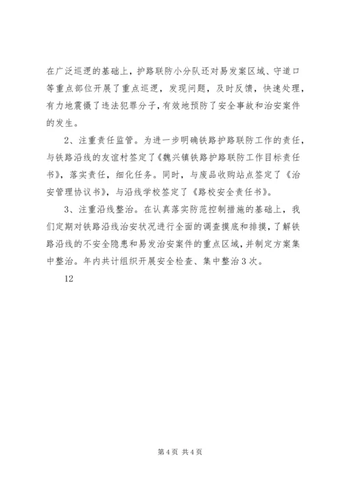 乡镇铁路护路联防工作总结.docx