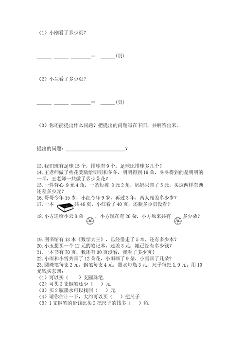 一年级下册数学解决问题50道附参考答案（模拟题）