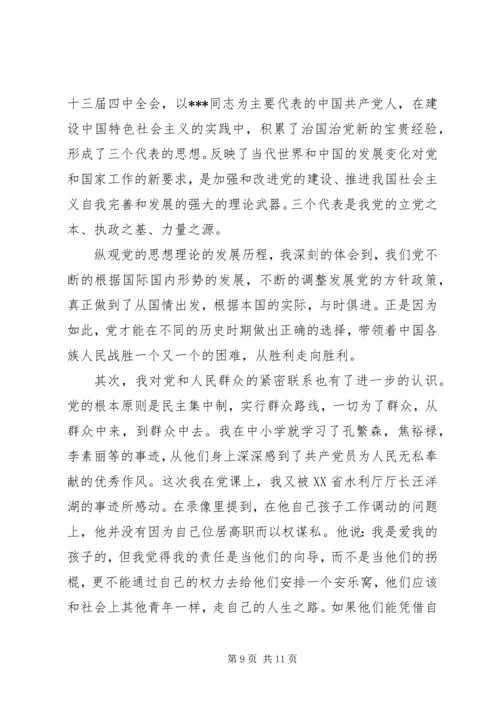 党课思想报告范文.docx