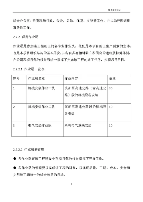 砂石骨料生产线施工方案