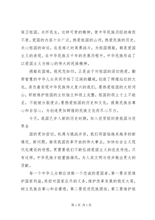 爱国主义教育学习心得体会三篇.docx