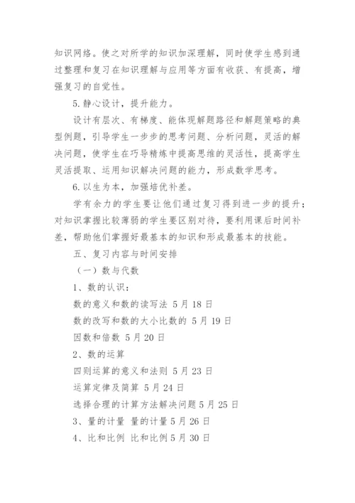 5年级数学期末复习计划.docx