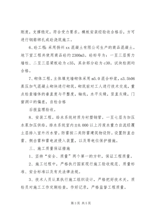 实验楼主体验收汇报材料 (3).docx