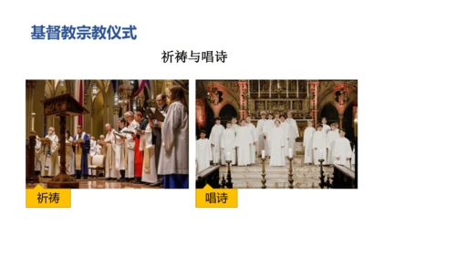 2.3.2 语言与宗教 课件（共23张PPT）