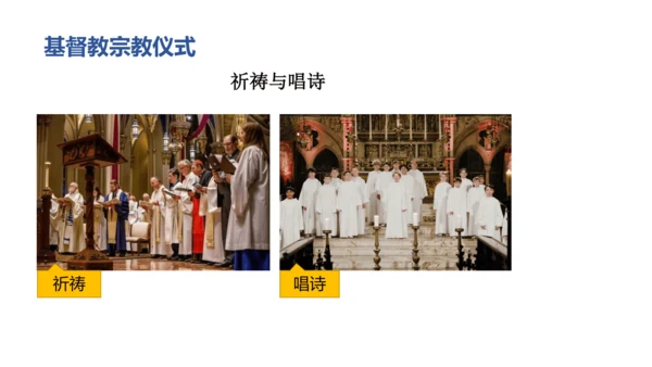 2.3.2 语言与宗教 课件（共23张PPT）