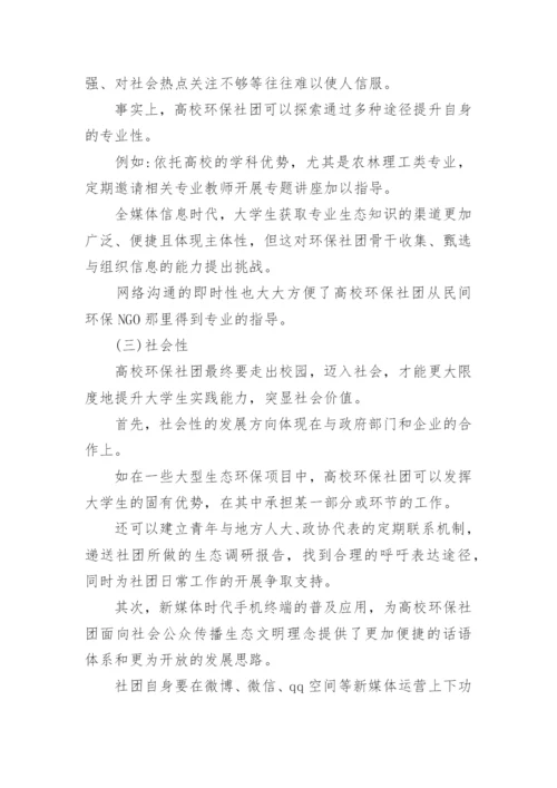 教育生态文明论文.docx
