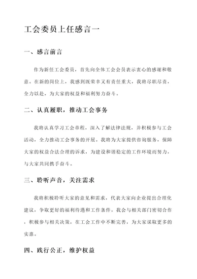 工会委员上任感言