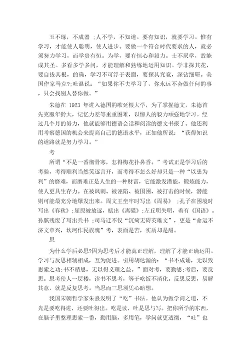 关于学习反思作文