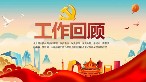 中国梦我的梦我的中国梦动态PPT模板