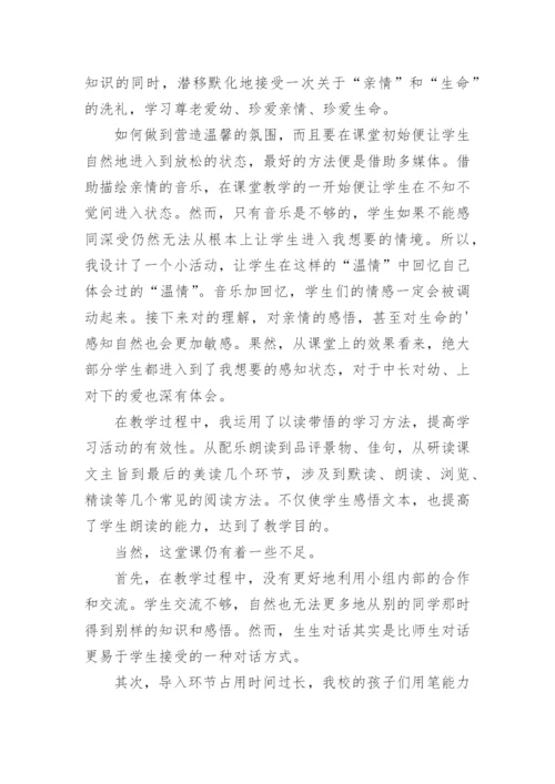 七年级语文《散步》教学反思.docx