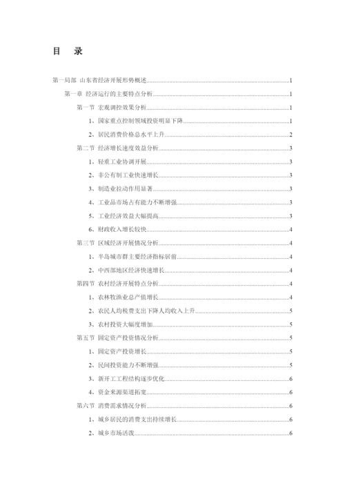 山东省的经济发展形势.docx