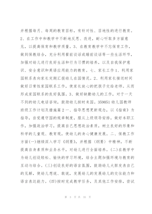 幼儿园教师班级工作计划及措施15篇.docx