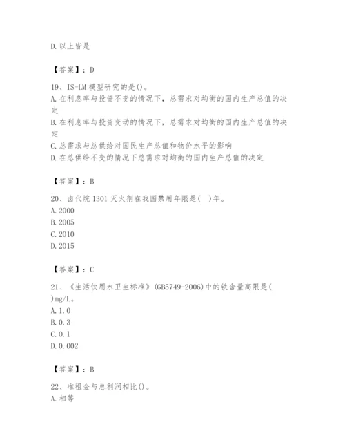 2024年国家电网招聘之金融类题库精品（达标题）.docx