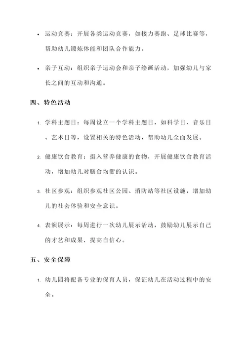 幼儿园暑期托育班方案