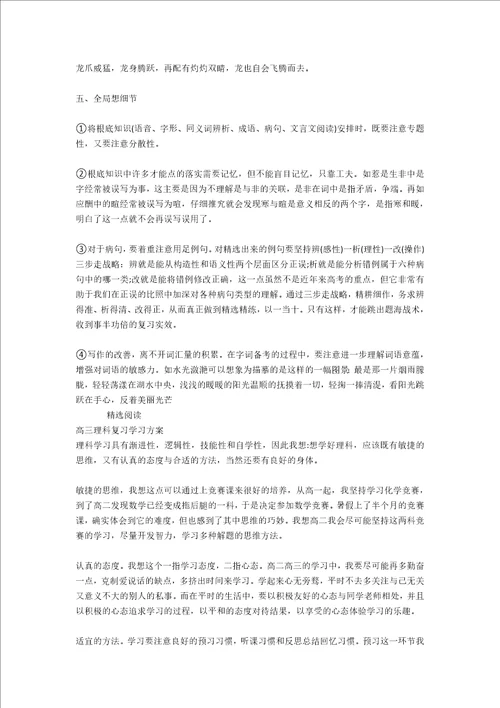 高三语文复习学习计划