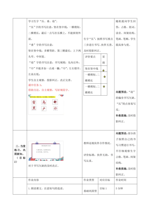 【大单元】16《雷雨》第二课时 教学设计