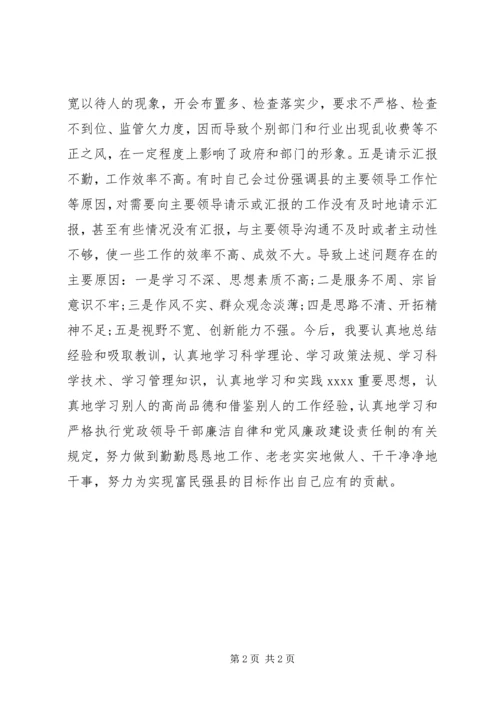 副县长在班子民主生活会上的自我批评发言.docx