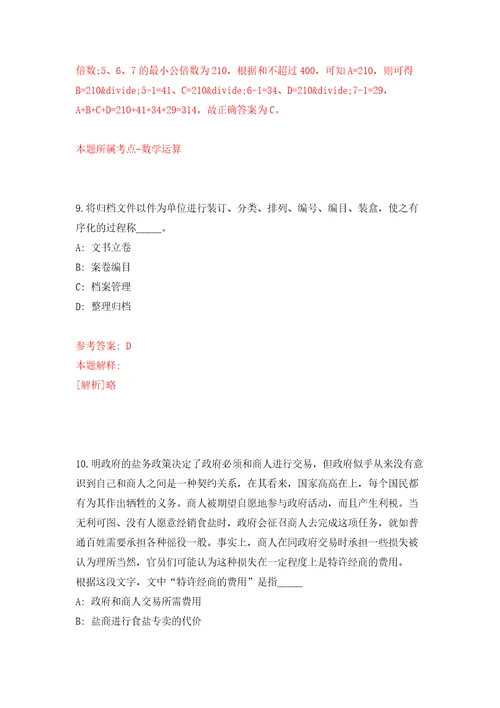 广西玉林市福绵区总工会社会工作者招考聘用自我检测模拟卷含答案解析7