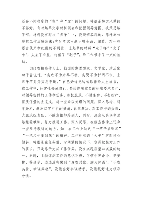 2023个人自我剖析材料范文（精选10篇）.docx