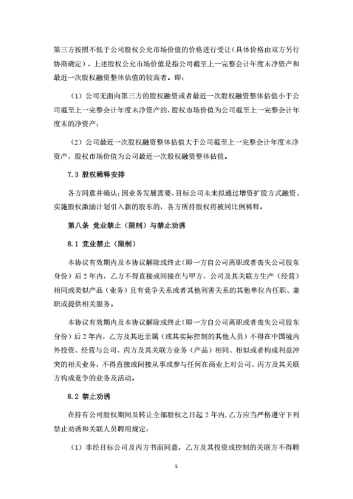 健康管理公司增资扩股协议