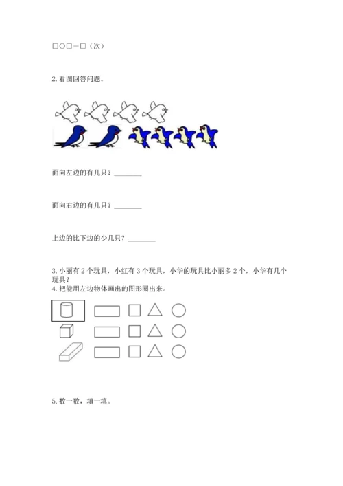 一年级上册数学期中测试卷附参考答案（a卷）.docx