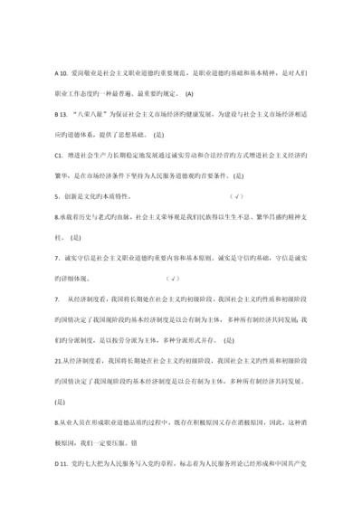 徐州市专业技术人员职业道德考试判断题含答案.docx