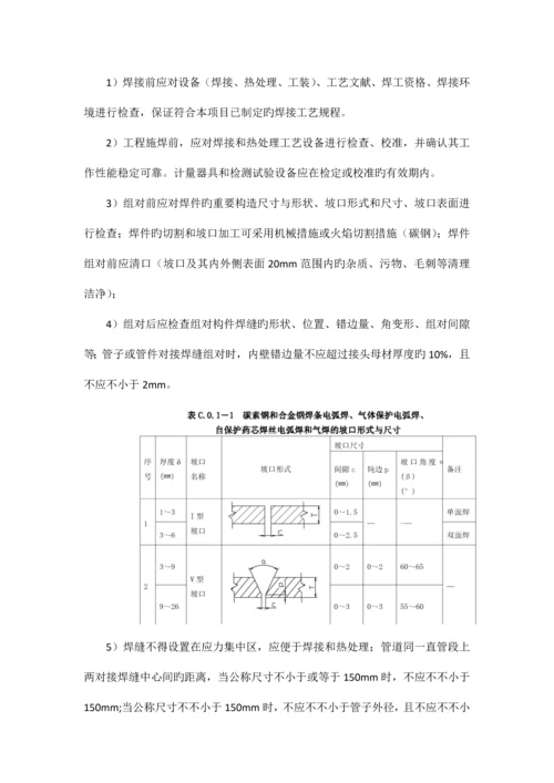 压力管道焊接工程培训资料.docx