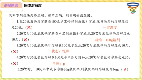 9.2.2 溶解度（30页）课件-- 2024-2025学年化学人教版九年级下册