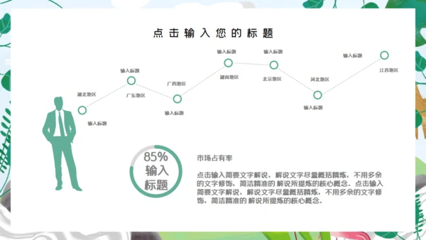 森系卡通小动物儿童幼儿园通用PPT模板