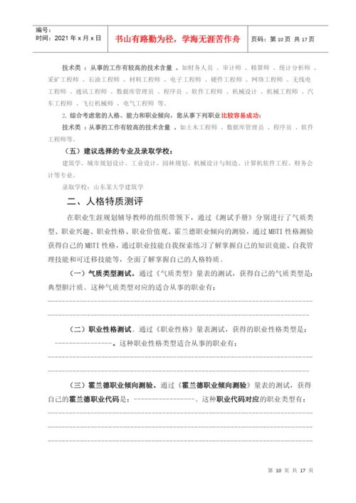 《大学生职业生涯规划》选修课结课论文.docx