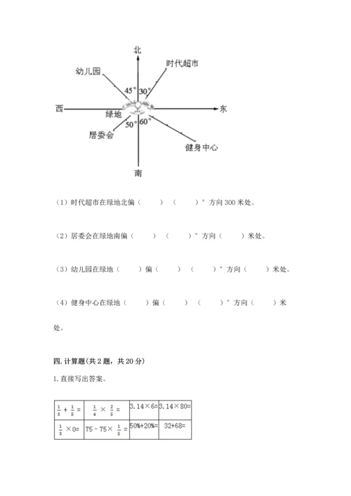 人教版六年级上册数学期末检测卷附答案【b卷】.docx
