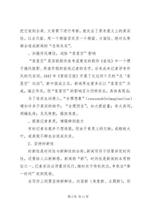 党性原则的含义和基本要求.docx