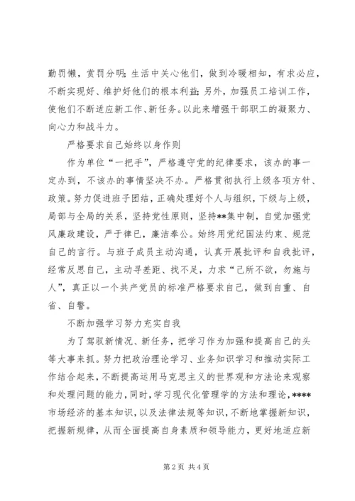 全国建设系统先进工作者事迹材料 (4).docx