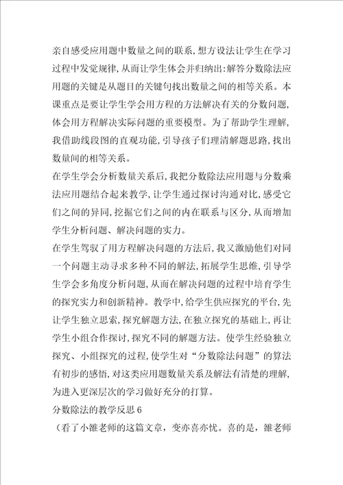 分数除法的教学反思12篇
