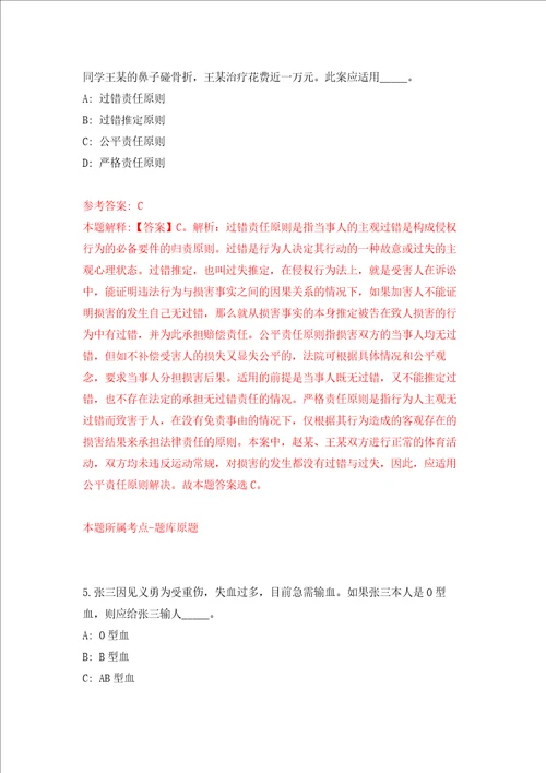 浙江宁波市磁性材料商会招考聘用工作人员3人押题卷第8卷