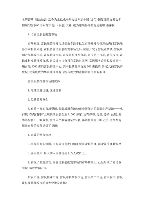 服装市场调研报告