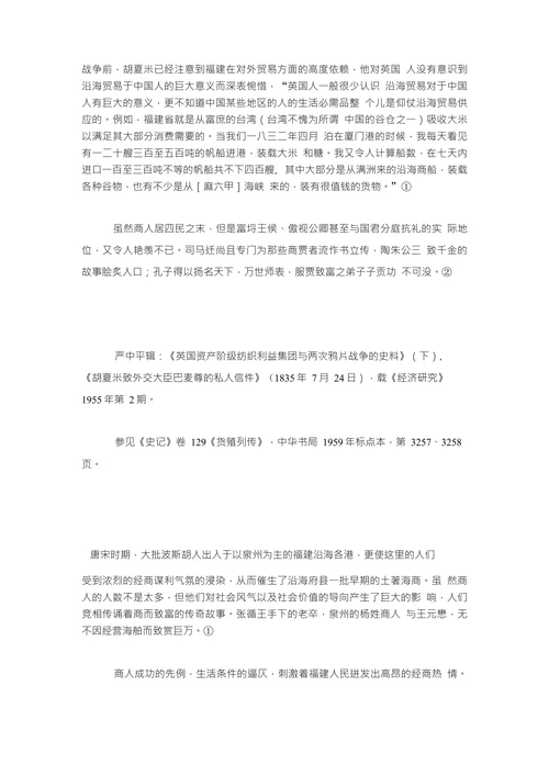 明清福建商帮的性格与归宿兼论中国封建社会的长期延续