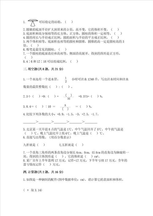 象山县小学毕业考数学试卷及参考答案轻巧夺冠