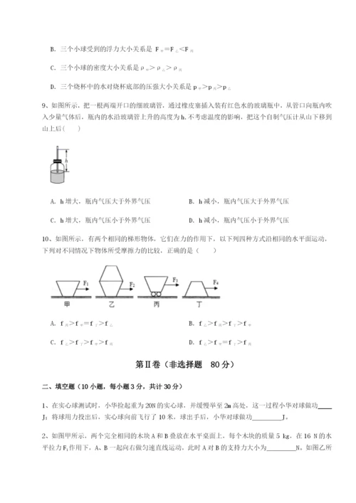 河北师大附中物理八年级下册期末考试章节训练试题（解析版）.docx