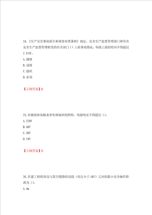 2022年广东省安全员B证建筑施工企业项目负责人安全生产考试试题押题卷答案第21套