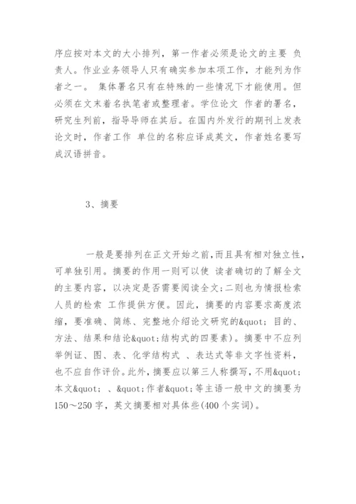 医学论文的基本结构与格式.docx