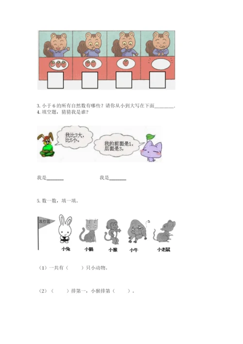 北师大版一年级上册数学期末测试卷【预热题】.docx