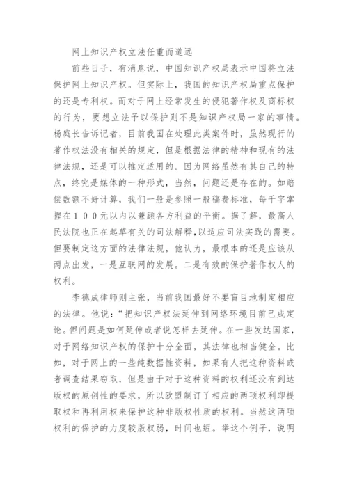 网络知识产权法律的空白论文.docx