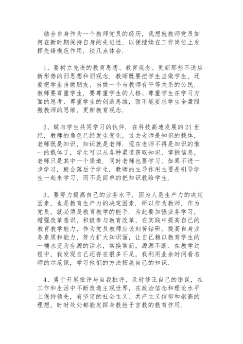 学习党纪党规教师心得体会.docx