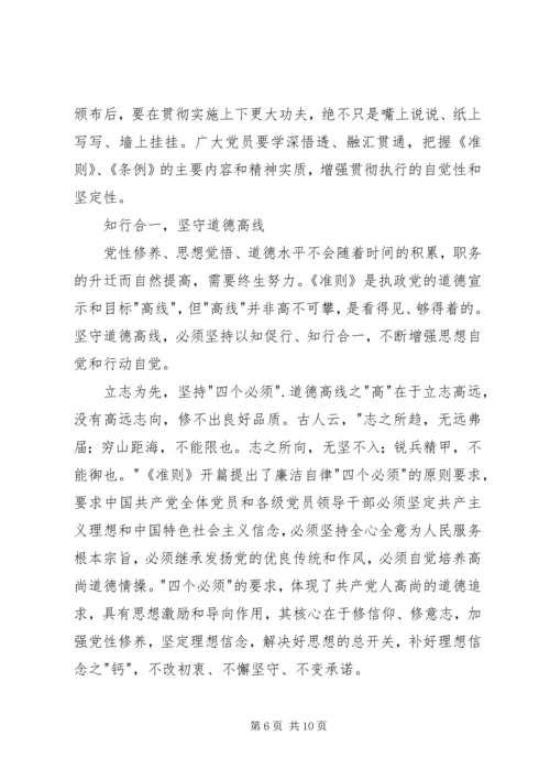 坚定高尚道德坚守优良作风心得体会.docx