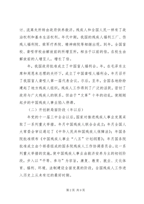 残疾人工作总结与工作计划 (4).docx