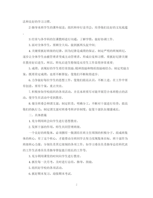 精编之高中新学期班级班务工作计划范文.docx