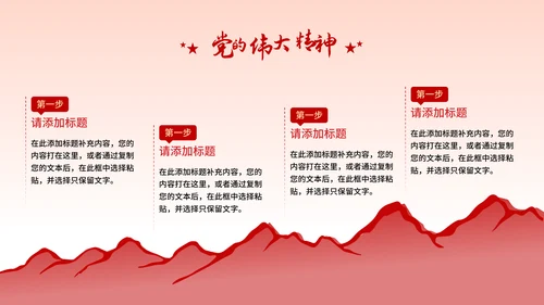 党的伟大精神党建宣传主题教育
